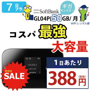 【在宅勤務 テレワーク応援 】 wifi レンタル 7日 即日発送 ワイモバイル ポケットwifi GL04P Pocket WiFi 1週間 レンタルwifi ルーター wi-fi 中継器 国内 専用 wifiレンタル wiーfi ポケットWiFi ポケットWi-Fi 旅行 出張 入院 引っ越し Ymobile あす楽 空港 受取