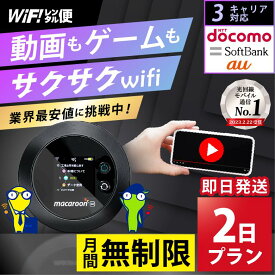 【最安値に挑戦】 wifi レンタル 無制限 1日 2日 3日 4日 完全無制限 ポケットwifi レンタル レンタルwifi レンタルWi-Fi Wi-Fiレンタル docomo au ソフトバンク wi-fi ワイファイ 国内 WiFi Wi-Fi ポケットWi-Fi ポケットワイファイ モバイルWiFi 即日発送 ホームルーター