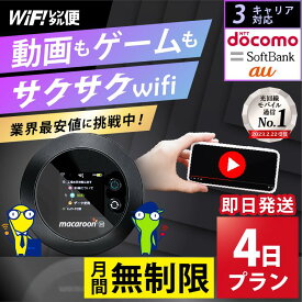 【最安値に挑戦】 wifi レンタル 無制限 1日 2日 3日 4日 完全無制限 ポケットwifi レンタル レンタルwifi レンタルWi-Fi Wi-Fiレンタル docomo au ソフトバンク wi-fi ワイファイ 国内 WiFi Wi-Fi ポケットWi-Fi ポケットワイファイ モバイルWiFi 即日発送 ホームルーター