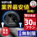ポケットwifi 30日 無制限 即日発送 レンタルwifi レンタルWi-Fi wifiレンタル Wi-Fiレンタル ワイファイ レンタル docomo au ソフトバンク wi-fi ワイファイ 国内 WiFi レンタル ポケットWi-Fi ポケットワイファイ 入院 旅行 1日3GB モバイルWiFi 1ヶ月 mkr