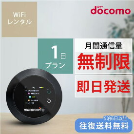 wifiレンタル ポケットwifi レンタル 無制限 1日 レンタルwifi ポケットwi-fi モバイルWiFi 大容量 短期 工事不要 通信制限なし WiFiレンタル 旅行 帰省 国内 家族利用 簡単設定 安心サポート 人気 おすすめ 高速回線 即日発送 mkr