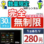 wi-fi レンタル 30日 完全 無制限 即日発送 レンタルwifi レンタルWi-Fi レンタルワイファイ wifiレンタル Wi-Fiレンタル ワイファイレンタル WiFi ワイファイ 国内 ポケットwifi ポケットWi-Fi ポケットワイファイ 入院 旅行 sim モバイルWiFi 短期 303ZT ソフトバンク