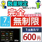 wi-fi レンタル 7日 完全 無制限 即日発送 レンタルwifi レンタルWi-Fi レンタルワイファイ wifiレンタル Wi-Fiレンタル ワイファイレンタル WiFi ワイファイ 国内 ポケットwifi ポケットWi-Fi ポケットワイファイ 入院 旅行 sim モバイルWiFi 短期 303ZT ソフトバンク