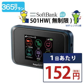 WiFi レンタル 14日 即日発送 レンタルwifi レンタルWi-Fi レンタルワイファイ wifiレンタル Wi-Fiレンタル ワイファイレンタル wi-fi ワイファイ 国内 ポケットwifi ポケットWi-Fi ポケットワイファイ 入院 旅行 一時帰国 sim モバイルWiFi 2週間 501 ソフトバンク50GB 空港