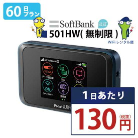 WiFi レンタル 14日 即日発送 レンタルwifi レンタルWi-Fi レンタルワイファイ wifiレンタル Wi-Fiレンタル ワイファイレンタル wi-fi ワイファイ 国内 ポケットwifi ポケットWi-Fi ポケットワイファイ 入院 旅行 一時帰国 sim モバイルWiFi 2週間 501 ソフトバンク50GB 空港