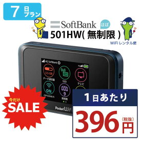 WiFi レンタル 7日 即日発送 レンタルwifi レンタルWi-Fi レンタルワイファイ wifiレンタル Wi-Fiレンタル ワイファイレンタル wi-fi ワイファイ 国内 ポケットwifi ポケットWi-Fi ポケットワイファイ 入院 旅行 一時帰国 sim モバイルWiFi 1週間 501 ソフトバンク 50GB 空港