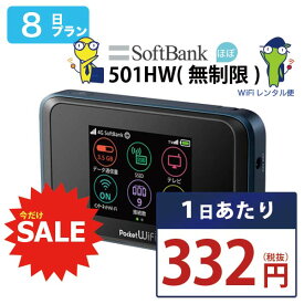 WiFi レンタル 1日 即日発送 レンタルwifi レンタルWi-Fi レンタルワイファイ wifiレンタル Wi-Fiレンタル ワイファイレンタル wi-fi ワイファイ 国内 ポケットwifi ポケットWi-Fi ポケットワイファイ 入院 旅行 一時帰国 sim モバイルWiFi 1日 501 ソフトバンク 50GB 空港