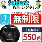 ポケットwifi 1日 無制限 即日発送 レンタルWi-Fi レンタルワイファイ WiFi レンタル wifiレンタル Wi-Fiレンタル ワイファイレンタル wi-fi ワイファイ 国内 レンタルwifi ポケットWi-Fi ポケットワイファイ 入院 旅行 一時帰国 sim モバイルWiFi 短期 mkr ソフトバンク