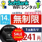 ポケットwifi 14日 無制限 即日発送 レンタルWi-Fi レンタルワイファイ WiFi レンタル wifiレンタル Wi-Fiレンタル ワイファイレンタル wi-fi ワイファイ 国内 レンタルwifi ポケットWi-Fi ポケットワイファイ 入院 旅行 一時帰国 sim モバイルWiFi 2週間 mkr ソフトバンク