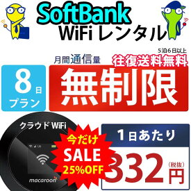 ポケットwifi 7日 無制限 即日発送 レンタルWi-Fi レンタルワイファイ WiFi レンタル wifiレンタル Wi-Fiレンタル ワイファイレンタル wi-fi ワイファイ 国内 レンタルwifi ポケットWi-Fi ポケットワイファイ 入院 旅行 一時帰国 sim モバイルWiFi 1週間 mkr ソフトバンク