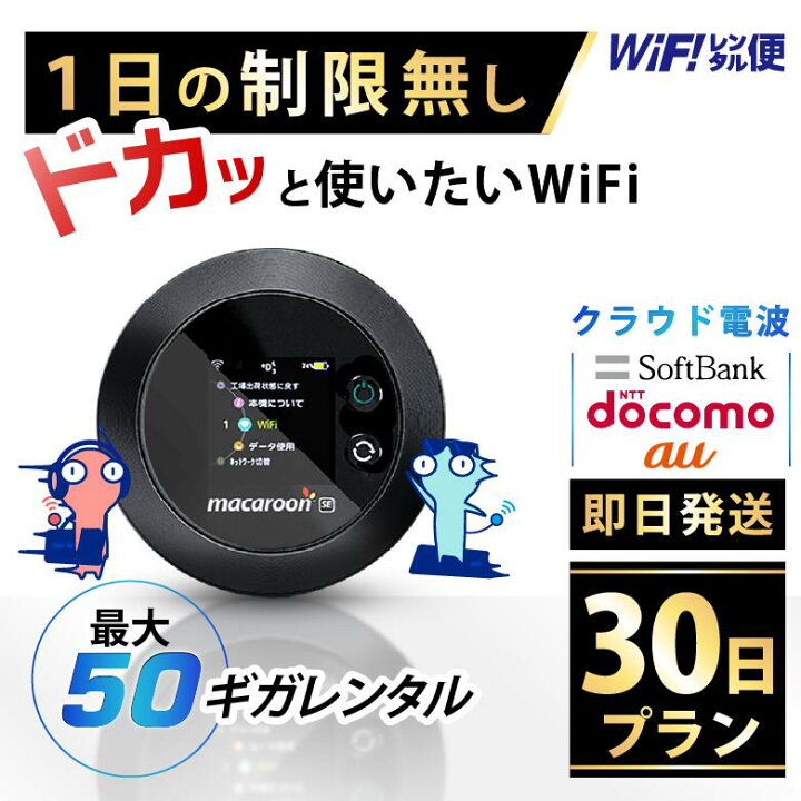 楽天市場】WiFi レンタル 30日 即日発送 レンタルwifi レンタルWi-Fi 