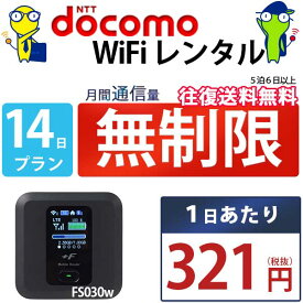 WiFi レンタル 7日 無制限 即日発送 docomo レンタルwifi レンタルWi-Fi レンタルワイファイ wifiレンタル Wi-Fiレンタル ワイファイレンタル wi-fi ワイファイ 国内 ポケットwifi ポケットWi-Fi ポケットワイファイ 入院 旅行 一時帰国 sim モバイルWiFi 1週間 fs030 空港