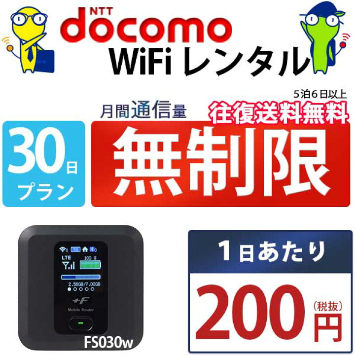 楽天市場】WiFi レンタル 7日 無制限 即日発送 docomo レンタルwifi 