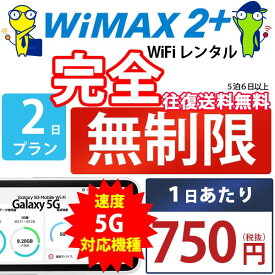 WiFi レンタル 1日 完全 無制限 即日発送 レンタルwifi レンタルWi-Fi レンタルワイファイ wifiレンタル Wi-Fiレンタル ワイファイレンタル wi-fi ワイファイ 国内 ポケットwifi ポケットWi-Fi ポケットワイファイ 入院 旅行 sim モバイルWiFi 短期 Galaxy