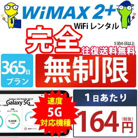 WiFi レンタル 365日 完全 無制限 即日発送 レンタルwifi レンタルWi-Fi レンタルワイファイ wifiレンタル Wi-Fiレンタル ワイファイレンタル wi-fi ワイファイ 国内 ポケットwifi ポケットWi-Fi ポケットワイファイ 入院 旅行 sim モバイルWiFi 短期 Galaxy