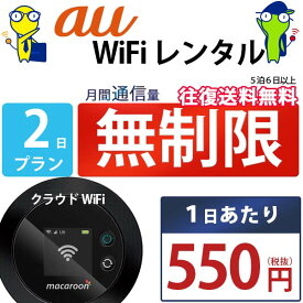 ポケットwifi 1日 無制限 即日発送 レンタルwifi レンタルWi-Fi wifiレンタル Wi-Fiレンタル ワイファイ レンタル docomo au ソフトバンク wi-fi ワイファイ 国内 WiFi レンタル ポケットWi-Fi ポケットワイファイ 入院 旅行 一時帰国 sim モバイルWiFi 1日 mkr 空港