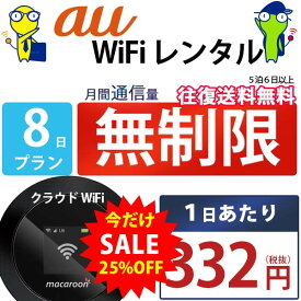 ポケットwifi 1日 無制限 即日発送 レンタルwifi レンタルWi-Fi wifiレンタル Wi-Fiレンタル ワイファイ レンタル docomo au ソフトバンク wi-fi ワイファイ 国内 WiFi レンタル ポケットWi-Fi ポケットワイファイ 入院 旅行 一時帰国 sim モバイルWiFi 1日 mkr 空港