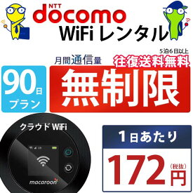 レンタルwifi 30日 無制限 即日発送 docomo WiFi レンタル レンタルWi-Fi レンタルワイファイ wifiレンタル Wi-Fiレンタル ワイファイレンタル wi-fi ワイファイ 国内 ポケットwifi ポケットWi-Fi ポケットワイファイ 入院 旅行 一時帰国 sim モバイルWiFi 1ヶ月 mkr 空港