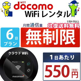 wifiレンタル ポケットwifi レンタル 無制限 7日 レンタルwifi ポケットwi-fi モバイルWiFi 大容量 短期 工事不要 通信制限なし WiFiレンタル 旅行 帰省 国内 家族利用 簡単設定 安心サポート 人気 おすすめ 高速回線 即日発送 mkr