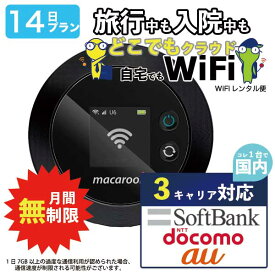 ポケットwifi 7日 無制限 即日発送 レンタルwifi レンタルWi-Fi wifiレンタル Wi-Fiレンタル ワイファイ レンタル docomo au ソフトバンク wi-fi ワイファイ 国内 WiFi レンタル ポケットWi-Fi ポケットワイファイ 入院 旅行 一時帰国 sim モバイルWiFi 1週間 mkr 空港