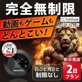 WiFi レンタル 完全無制限 1日 即日発送 無制限 レンタルwifi レンタルWi-Fi レンタルワイファイ wifiレンタル Wi-Fiレンタル ワイファイレンタル wi-fi ワイファイ 国内 ポケットwifi ポケットWi-Fi ポケットワイファイ 入院 旅行 sim モバイルWiFi 短期 ソフトバンク