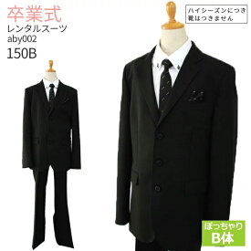 楽天市場 卒業式 スーツ 男の子 ゆったりサイズの通販