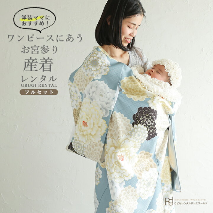 楽天市場】お宮参り 産着 レンタル 女の子 着物 初着セット ( 女の子 