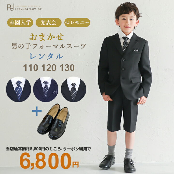 楽天市場】【靴レンタル無料】 入学式 スーツ 男の子 卒園式 半ズボン 