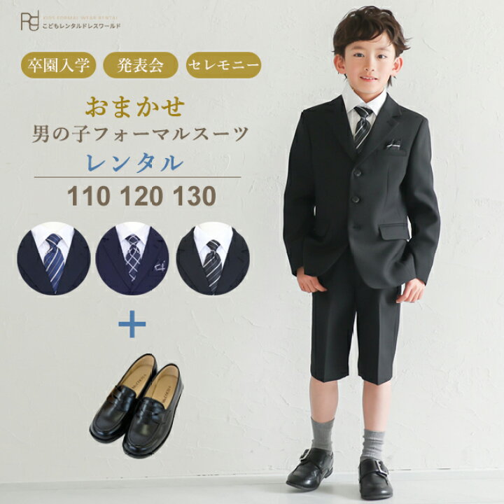 楽天市場】【靴レンタル無料】 入学式 スーツ 男の子 卒園式 半ズボン 