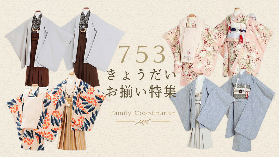 楽天市場 | こどもレンタルドレスワールド - 753お揃い着物特集
