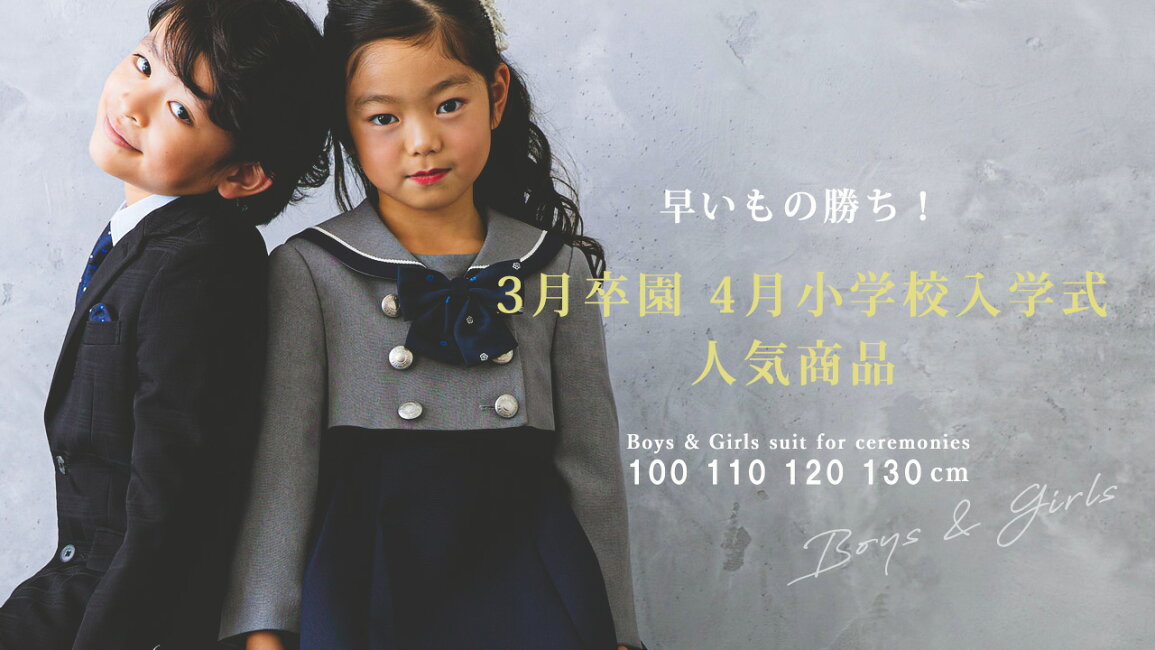 楽天市場 | こどもレンタルドレスワールド - 3月卒園 4月小学校入学式 