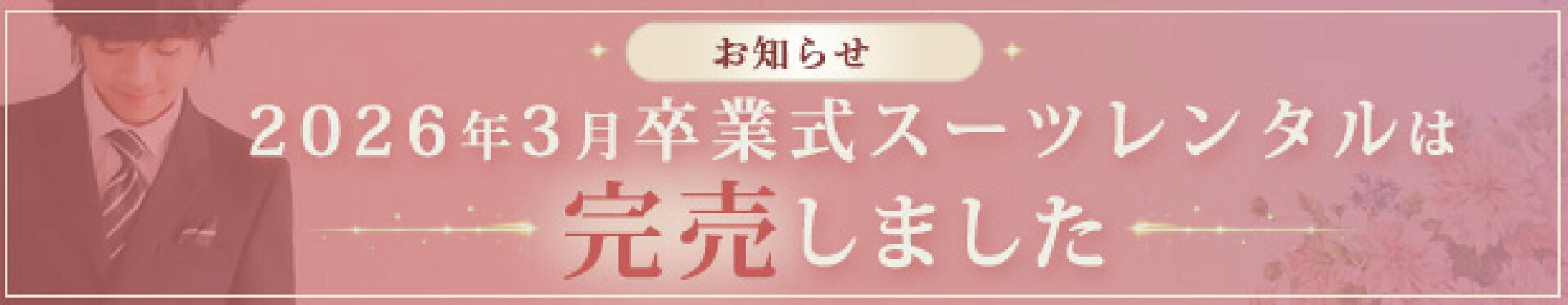2026年卒業式小学校卒業式スーツ