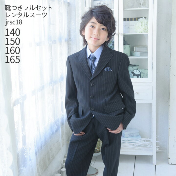 楽天市場 レンタル 男の子 スーツ フォーマル 子供スーツレンタル 靴セット 男児ジュニアjrスーツ Jrsc18黒 おとこのこ 男子 シャツ パンツ 140 150 160 165 キッズ こども 結婚式 写真撮影 発表会 コンクール ピアノ 入学式 卒業式 小学校 小学生 B01 送料