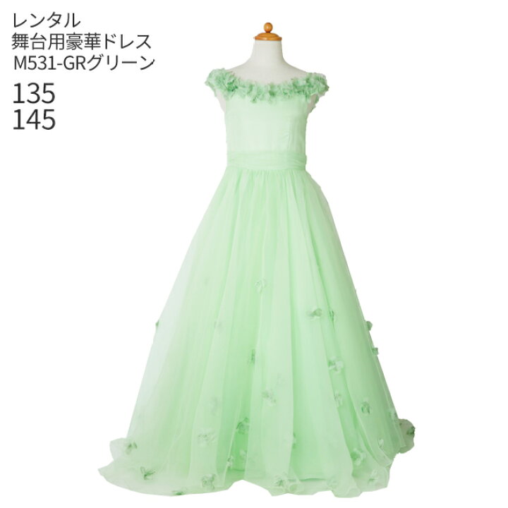 楽天市場 レンタル 子供ドレス レンタル 靴セット キッズドレス 舞台用豪華ドレス M531 Gr グリーン 女児 130 140 150 160 キッズ 結婚式 七五三 写真撮影 コンクール ピアノ 発表会 バイオリン 表彰式 式典 衣裳 衣装 舞台 送料無料 こどもレンタルドレスワールド