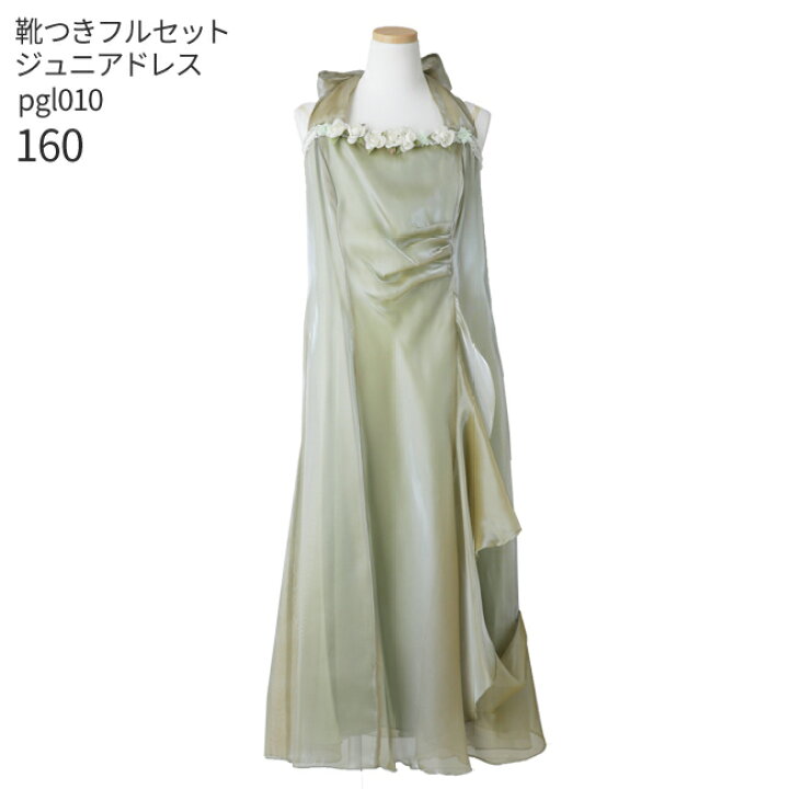 楽天市場 レンタル 子供ドレス レンタル 靴セット キッズドレス Pgl010 ジュニア レディース フォーマルドレス モスグリーン ホルターネック ロングドレス 肩ストラップ調整可能 レンタル 160サイズ 写真撮影 コンクール ピアノ 発表会 バイオリン 表彰式 送料