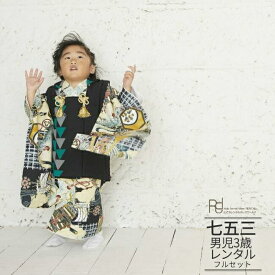 七五三 着物 3歳 レンタル 753 男の子 着物 フルセット 男の子 三歳 被布セット ( 三歳 男の子 被布 ) 0001黒×黒 兜【753 七五三 衣装 前撮り 後撮り 子供 きもの レンタル おとこのこ 男児 男子】 送料無料 【レンタル】