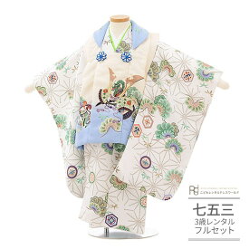 七五三 着物 3歳 レンタル 753 男の子 着物 フルセット 男の子 三歳 被布セット花うさぎ ( 三歳 男の子 被布 ) 0023クリーム水色×白 【ブランド 753 七五三 衣装 前撮り 後撮り 子供 きもの レンタル おとこのこ 男児 男子】 送料無料 【レンタル】