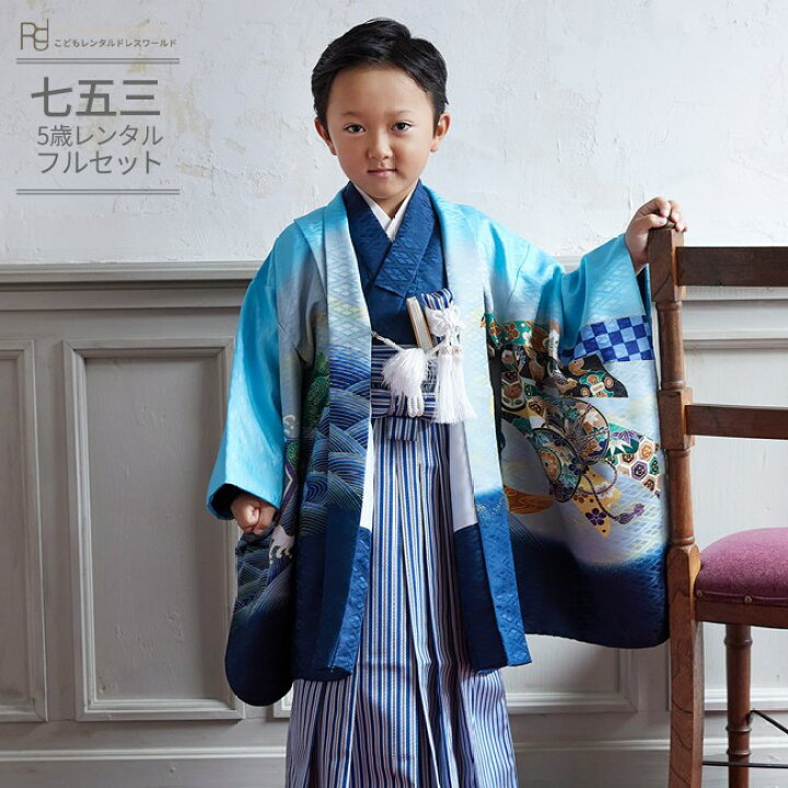 楽天市場】七五三 5歳 フルセット レンタル 753 男児 着物 男の子（五  
