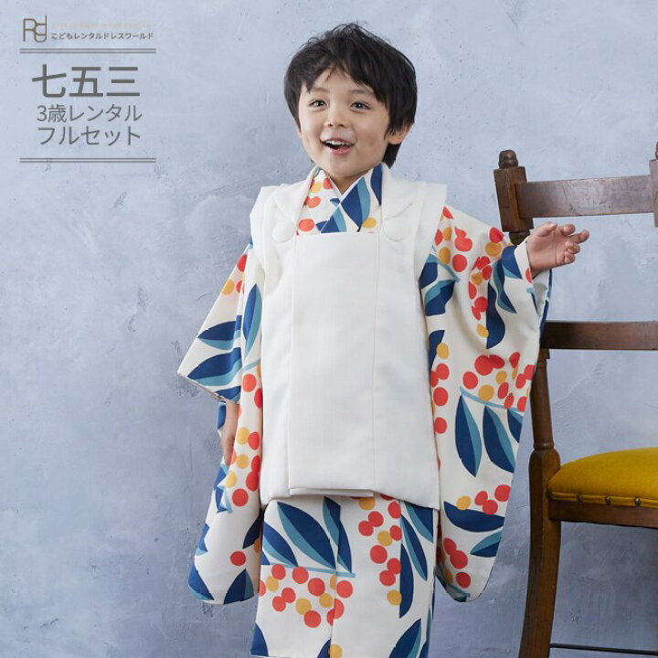 楽天市場】七五三 着物 3歳 レンタル 753 男の子 着物 フルセット ( 三 