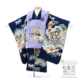 七五三 着物 3歳 レンタル 753 男の子 着物 フルセット ( 三歳 男の子 被布 ) 0130 陽気な天使 兜 ラベンダー紫 /紺【753 七五三 衣装 着物 前撮り 子供 きもの レンタル おとこのこ 男児 男子 ブランド】 送料無料 【レンタル】