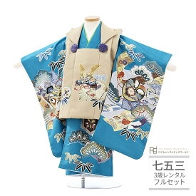 七五三 着物 3歳 レンタル 753 男の子 着物 フルセット ( 三歳 男の子 被布 ) 0132 陽気な天使 兜 薄茶 /青 ピーコックブルー【753 衣装 着物 前撮り 子供 きもの レンタル おとこのこ 男児 男子 ブランド】 送料無料 【レンタル】
