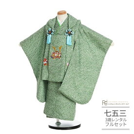 七五三 着物 3歳 レンタル 753 男の子 着物 フルセット ( 三歳 男の子 被布 ) 0243 かのこ モダン 緑 兜刺繍 シンプル【753 七五三 衣装 着物 前撮り 子供 きもの レンタル おとこのこ 男児 男子】 送料無料 【レンタル】