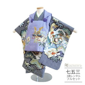 七五三 着物 3歳 レンタル 753 男の子 着物 フルセット ( 三歳 男の子 被布 ) 0332 陽気な天使 兜 紫 ラベンダー/疋田黒【ブランド 753 七五三 衣装 着物 前撮り 子供 きもの レンタル おとこのこ 男児 男子】 送料無料 【レンタル】