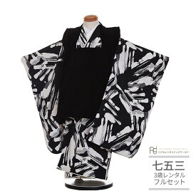 七五三 着物 3歳 レンタル 753 男の子 着物 フルセット ( 三歳 男の子 被布 ) 0411 おうるび 黒 ベロア 紺 白 モダン【753 七五三 衣装 着物 前撮り 子供 きもの レンタル おとこのこ 男児 男子】 送料無料 【レンタル】