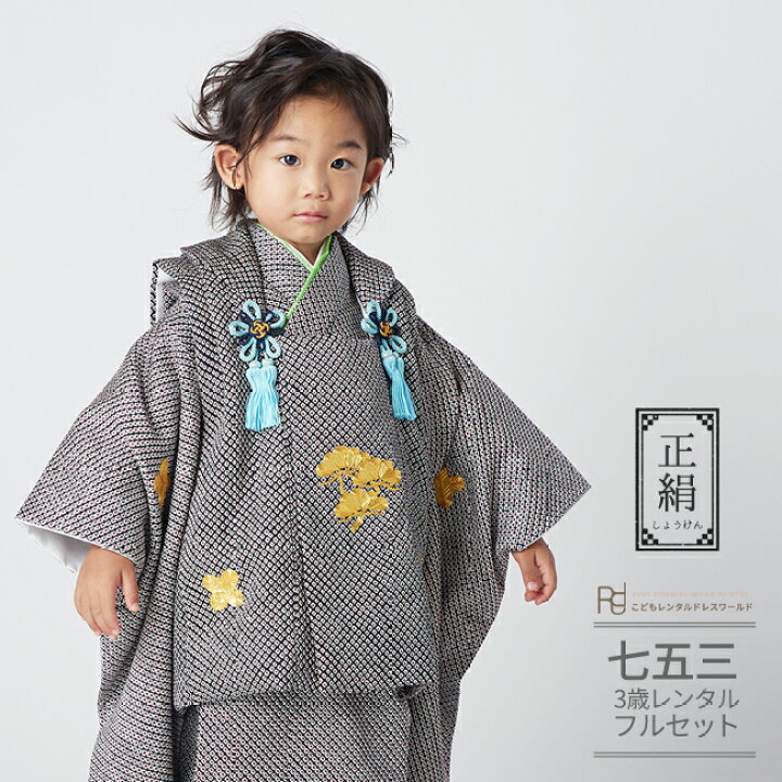 楽天市場】七五三 着物 3歳 レンタル 753 男の子 着物 フルセット ( 三 