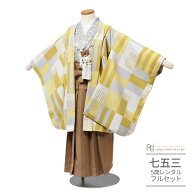 七五三 5歳 フルセット レンタル 753 男児 着物 男の子 ( 五歳 六歳 男の子 羽織袴 ) 0526 チェック 格子…