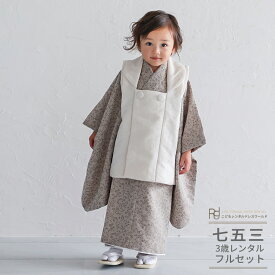 七五三 着物 3歳 レンタル 753 3歳 男の子 フルセット（三歳 男の子 被布）0576 ナチュラル レトロ ブラウン 小花 アイボリー ベージュ ふたご きょうだい お揃い おしゃれ【753 七五三 衣装 着物 前撮り 子供 きもの レンタル おとこのこ 男児 】 送料無料 【レンタル】