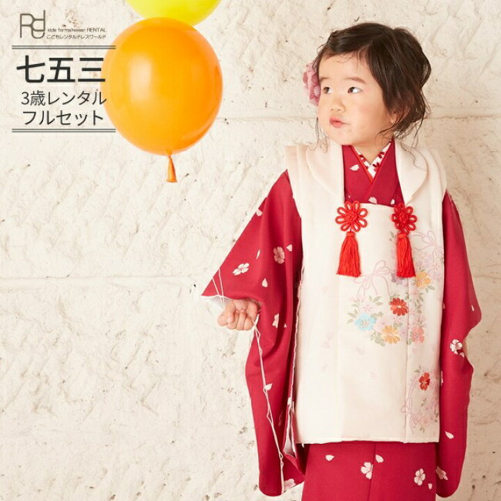 楽天市場】七五三 着物 3歳 レンタル 753 3歳 女の子 フルセット ( 三  