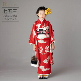 七五三 着物 7歳 フルセット レンタル 753 7歳女の子 ( 七歳女の子四つ身 ) 0032 モダンアンテナ天使とお城 赤【Modern Antenna 753 衣装 前撮り 後撮り 子供 きもの レンタル ブランド 卒園式 卒業式 七草祝い】 送料無料 【レンタル】