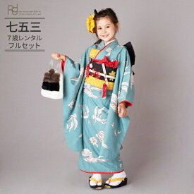 七五三 着物 7歳 フルセット レンタル 753 7歳女の子 ( 七歳女の子四つ身 ) 0033 モダンアンテナ天使とお城 ターコイズ【Modern Antenna 753 衣装 前撮り 後撮り 子供 きもの ブランド 卒園式 卒業式 七草祝い】 送料無料 【レンタル】